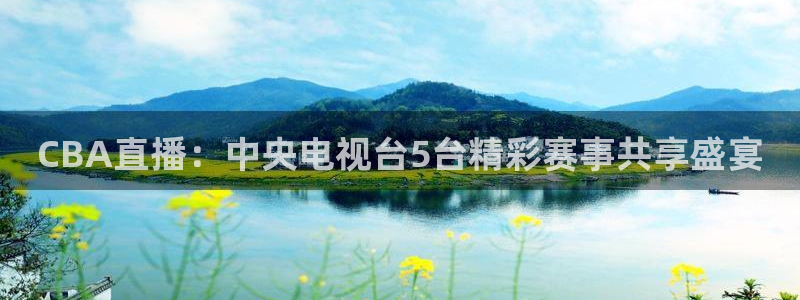 火凤体育nba直播
