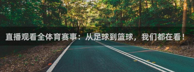 火凤直播：直播观看全体育赛事：从足球到篮球，我们都在看！